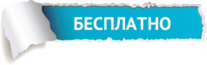 Разместить вакансию бесплатно